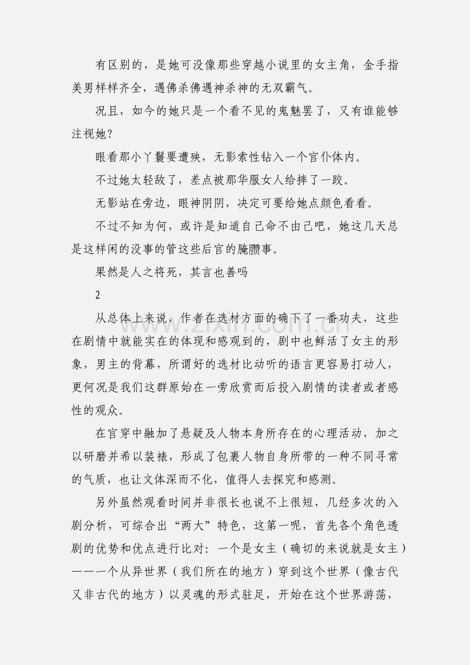 深宫无影传观后感 深宫无影传心得体会.docx_第2页