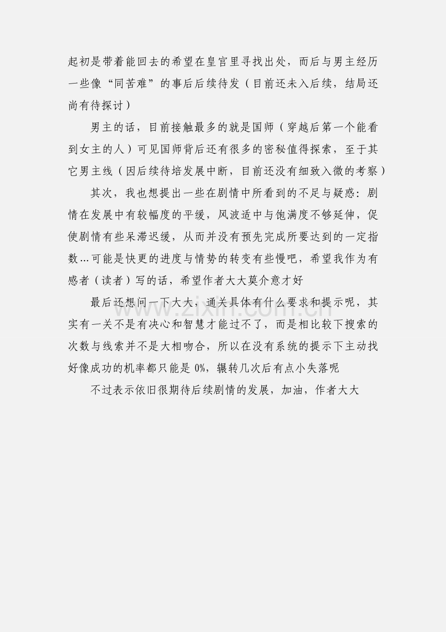 深宫无影传观后感 深宫无影传心得体会.docx_第3页