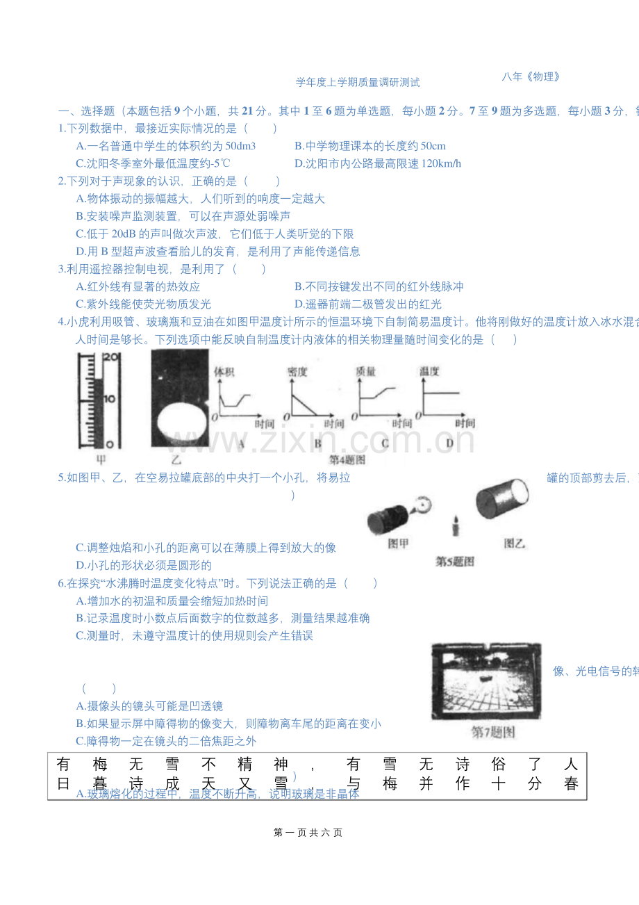 八年级上学期期末测试《物理》试题.docx_第1页