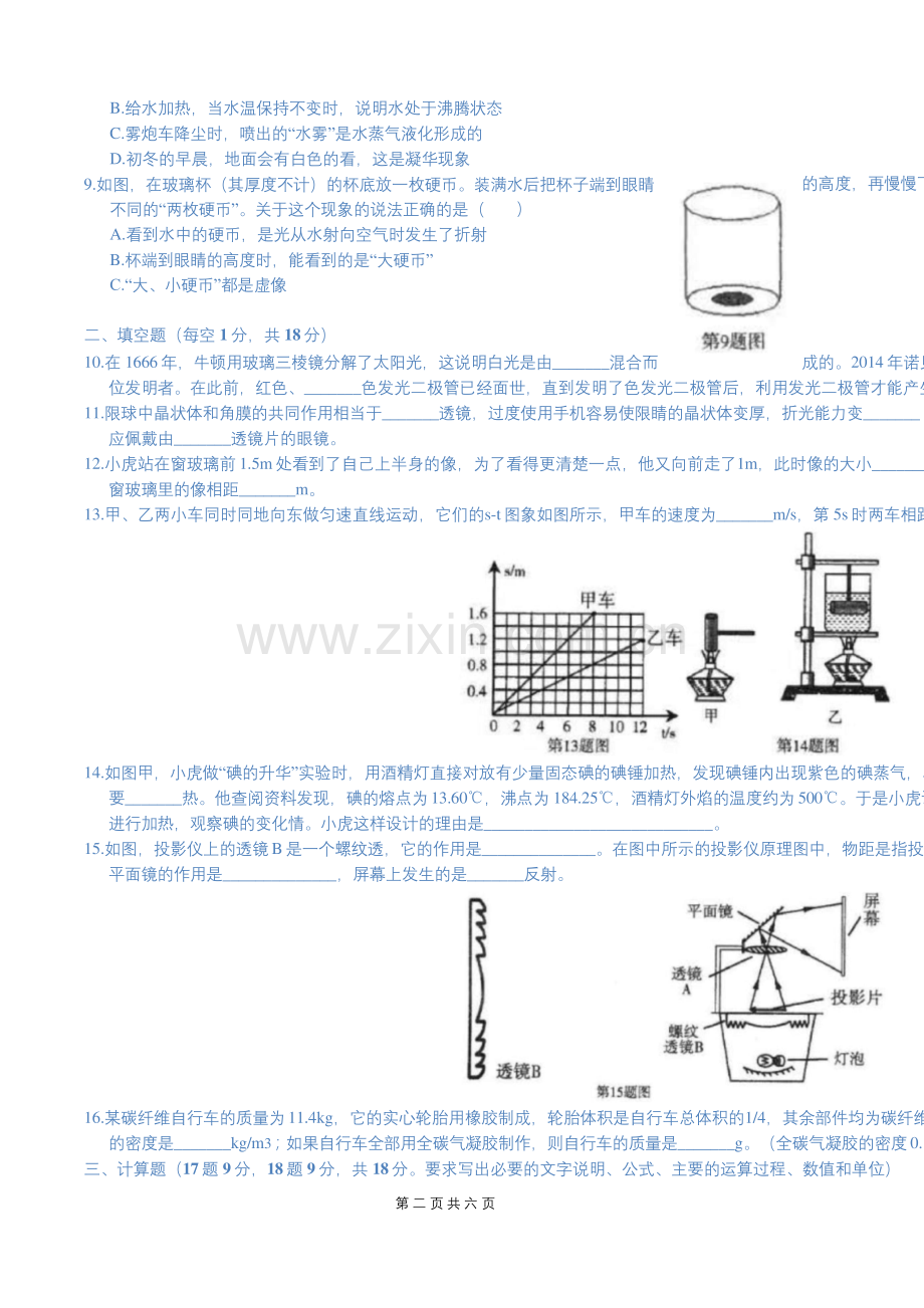 八年级上学期期末测试《物理》试题.docx_第2页