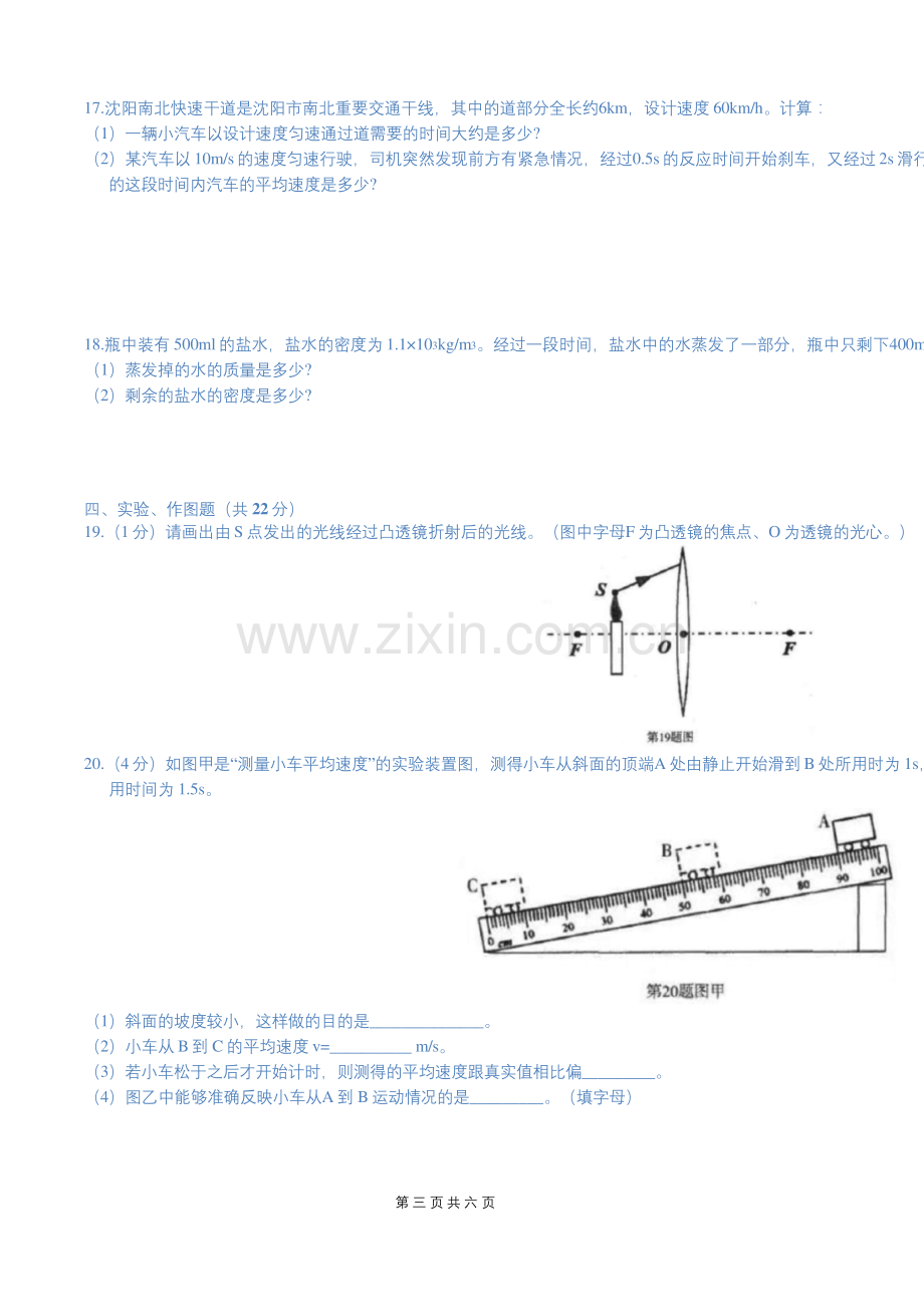 八年级上学期期末测试《物理》试题.docx_第3页