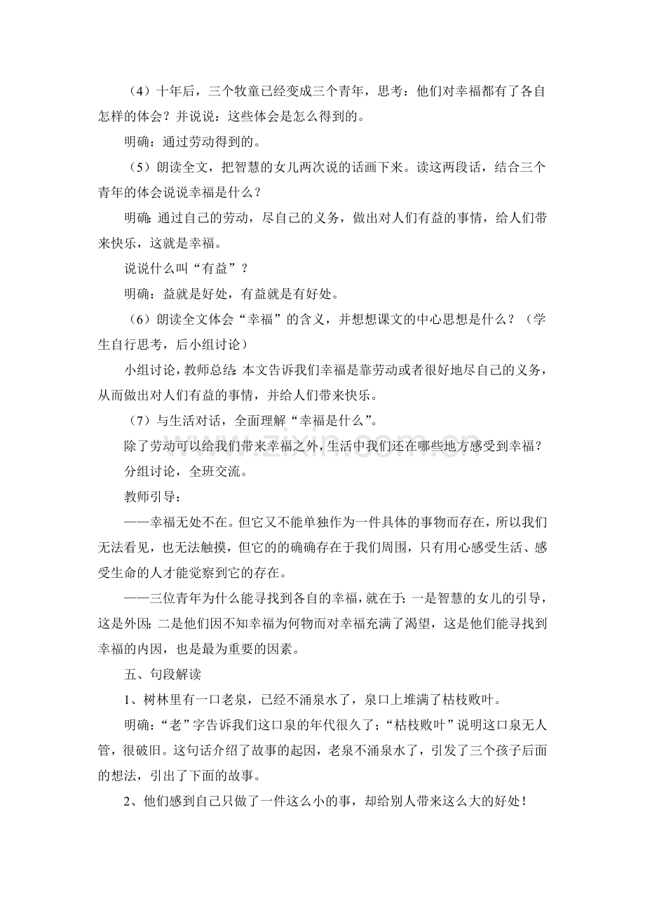 《幸福是什么》教学设计及反思.doc_第3页