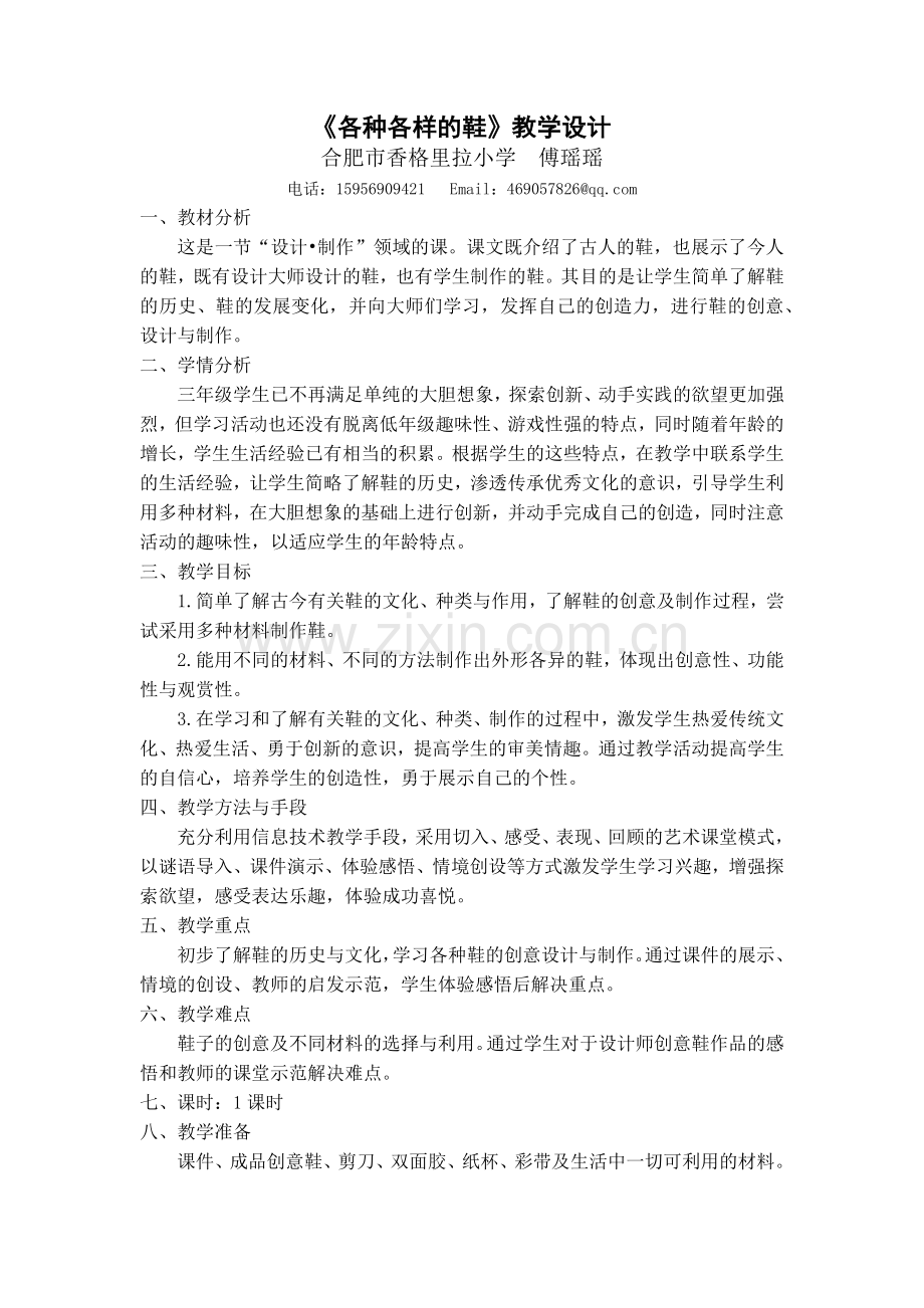 《各种各样的鞋》教学设计.docx_第1页