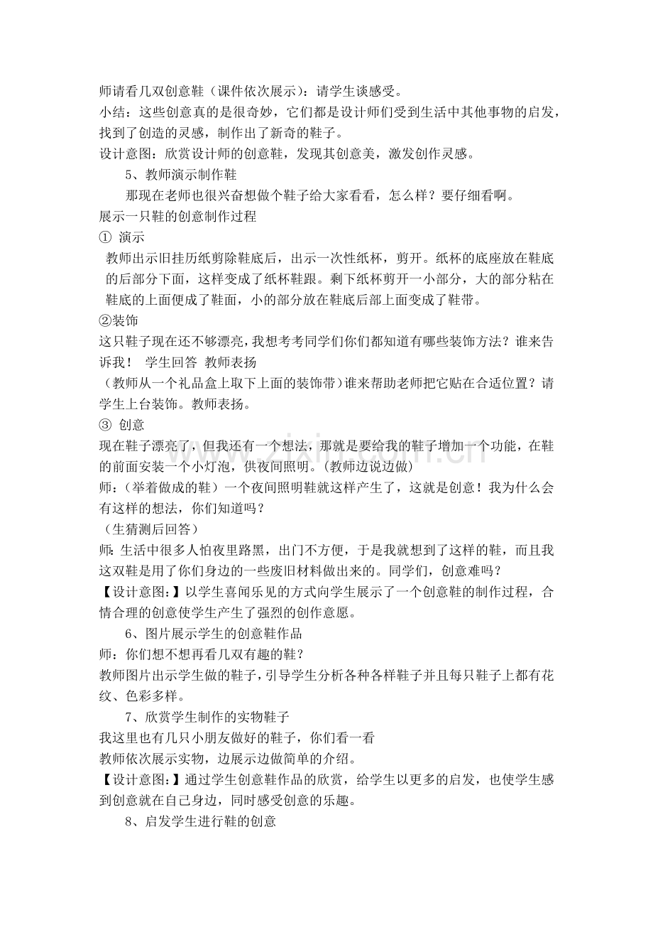 《各种各样的鞋》教学设计.docx_第3页