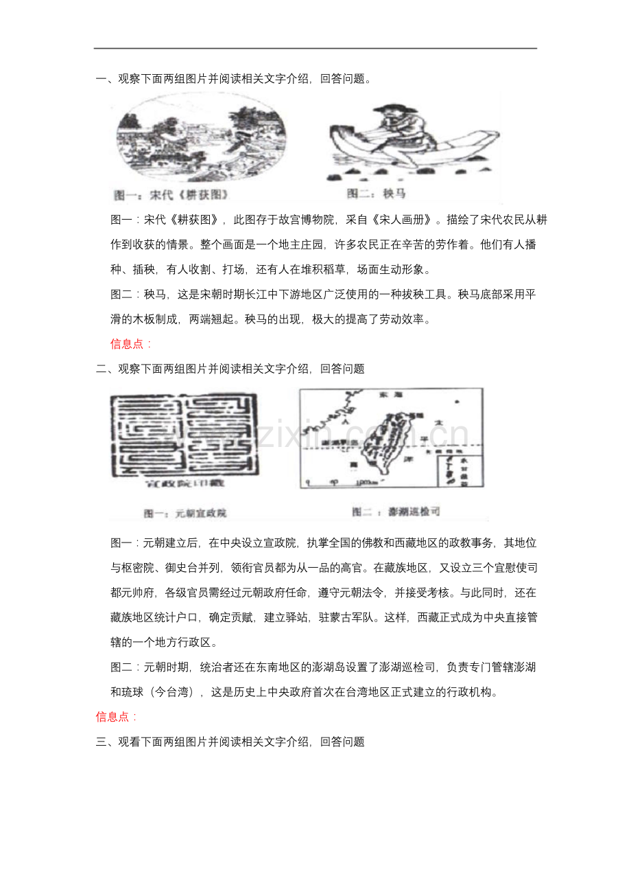 七年级历史(人教版)读图说史练习题.docx_第1页