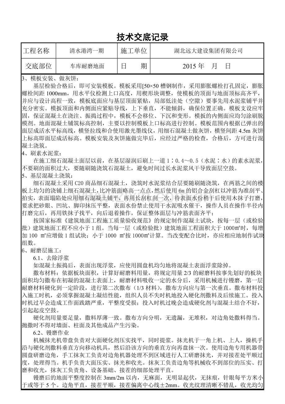 (万科)耐磨地面技术交底.doc_第2页