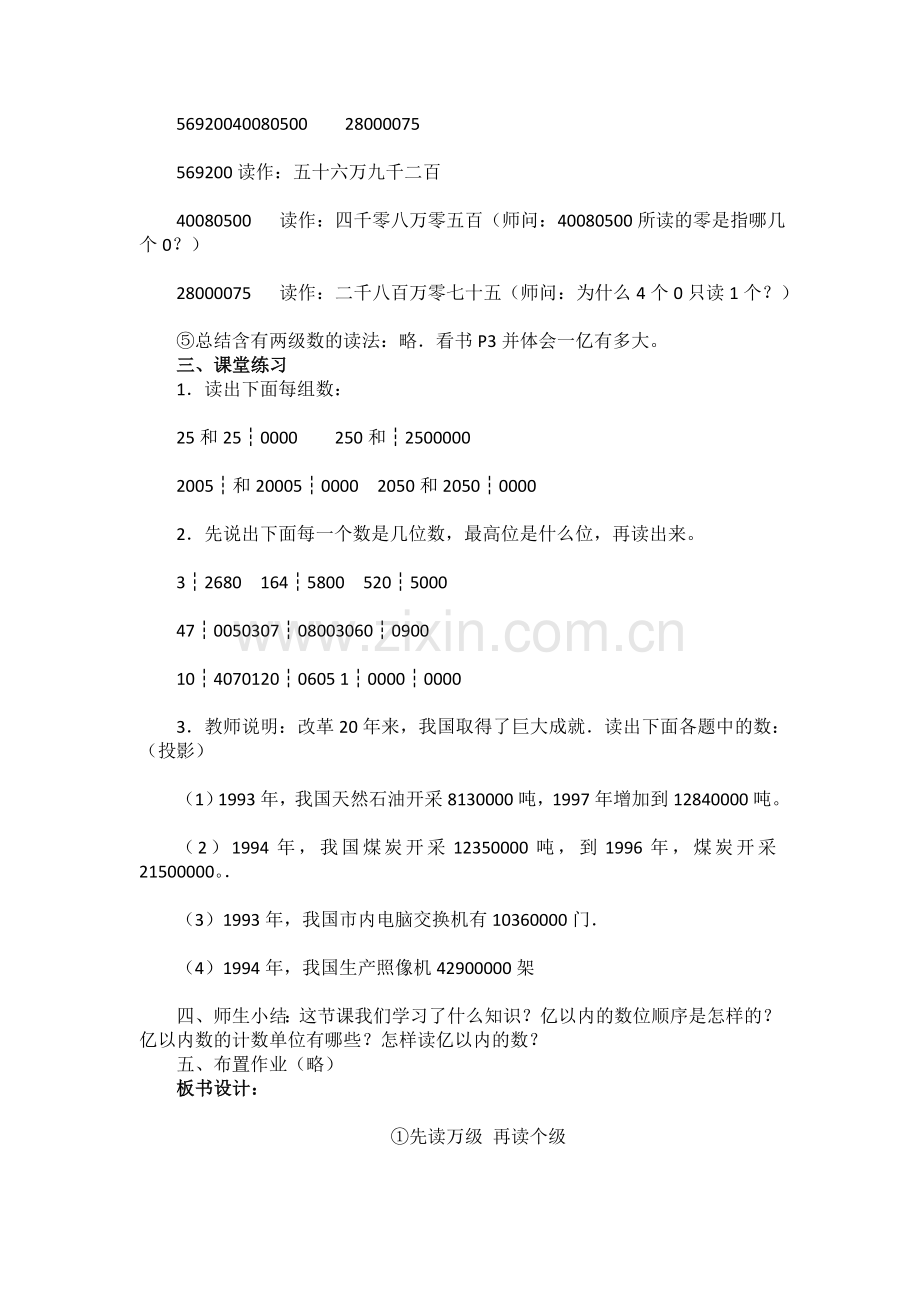 人教版四年级数学上册《亿以内数的读法》教学设计.doc_第3页