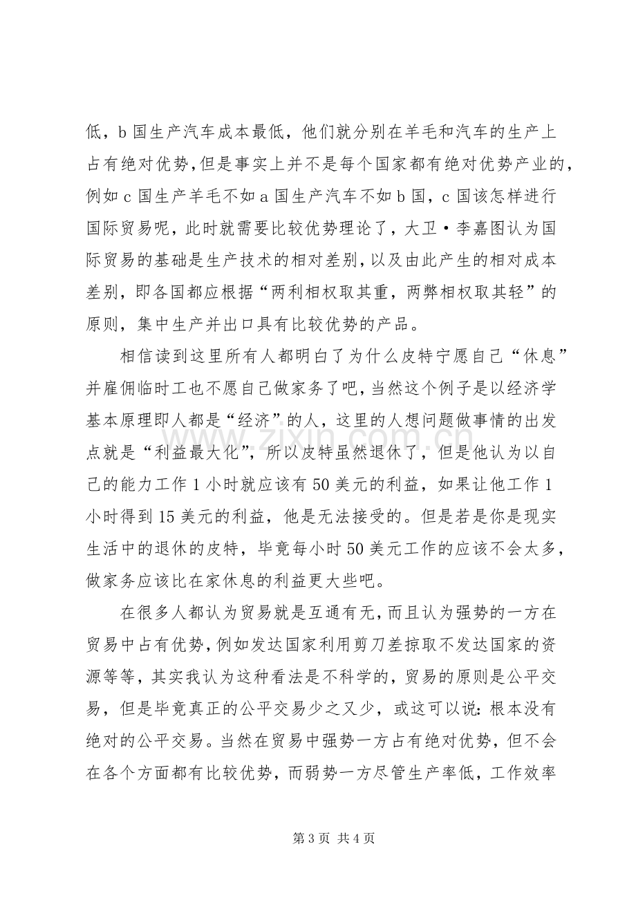 读《每天学点管理学》体会心得(陈德汉).docx_第3页