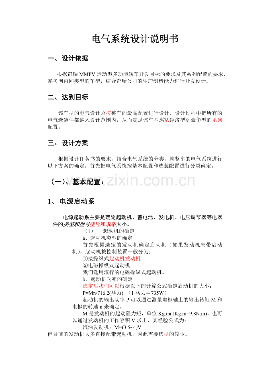 汽车电气系统设计说明书.doc_第1页