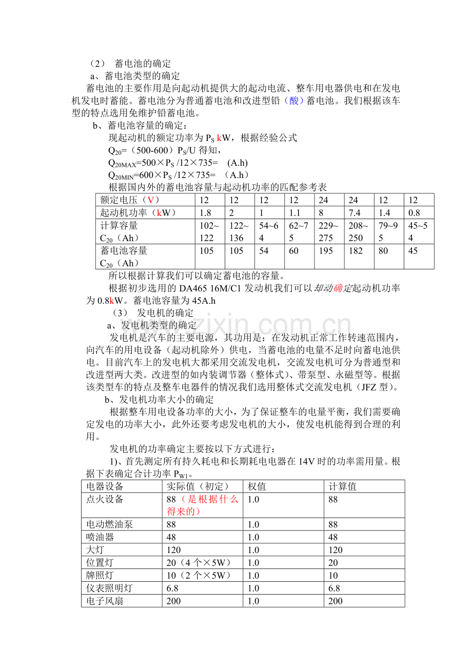 汽车电气系统设计说明书.doc_第2页