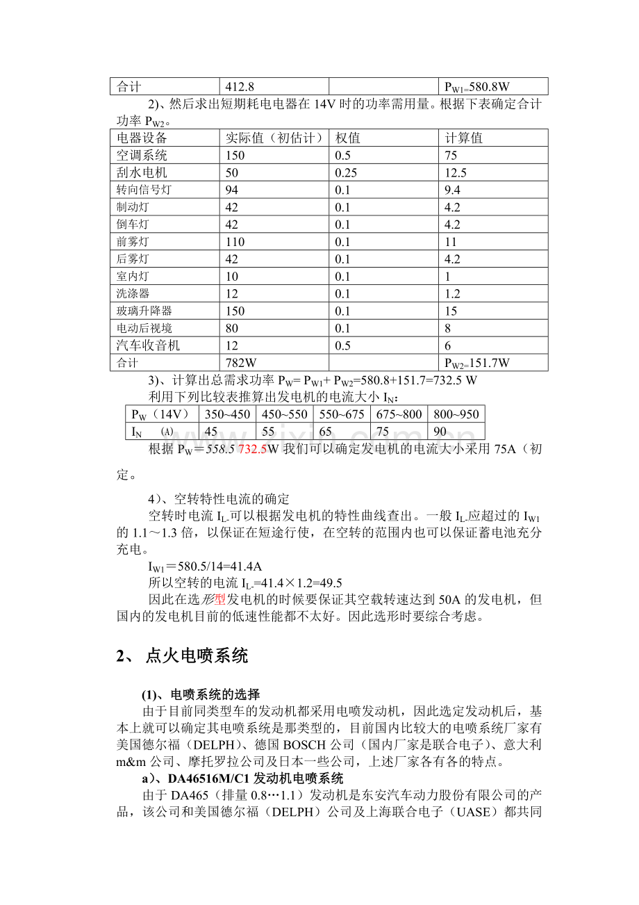 汽车电气系统设计说明书.doc_第3页