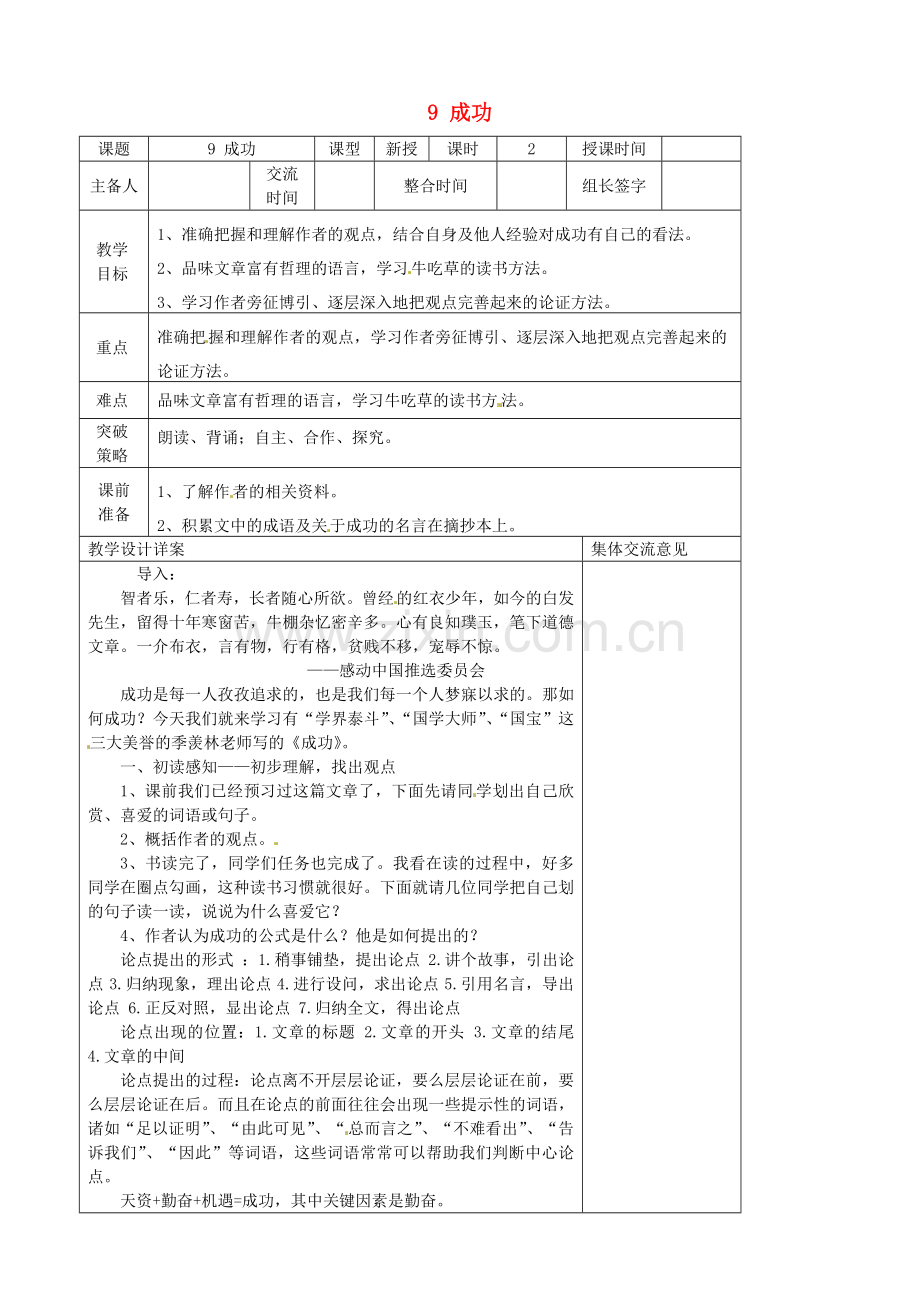 苏教初中语文九上《成功》-(三).doc_第1页