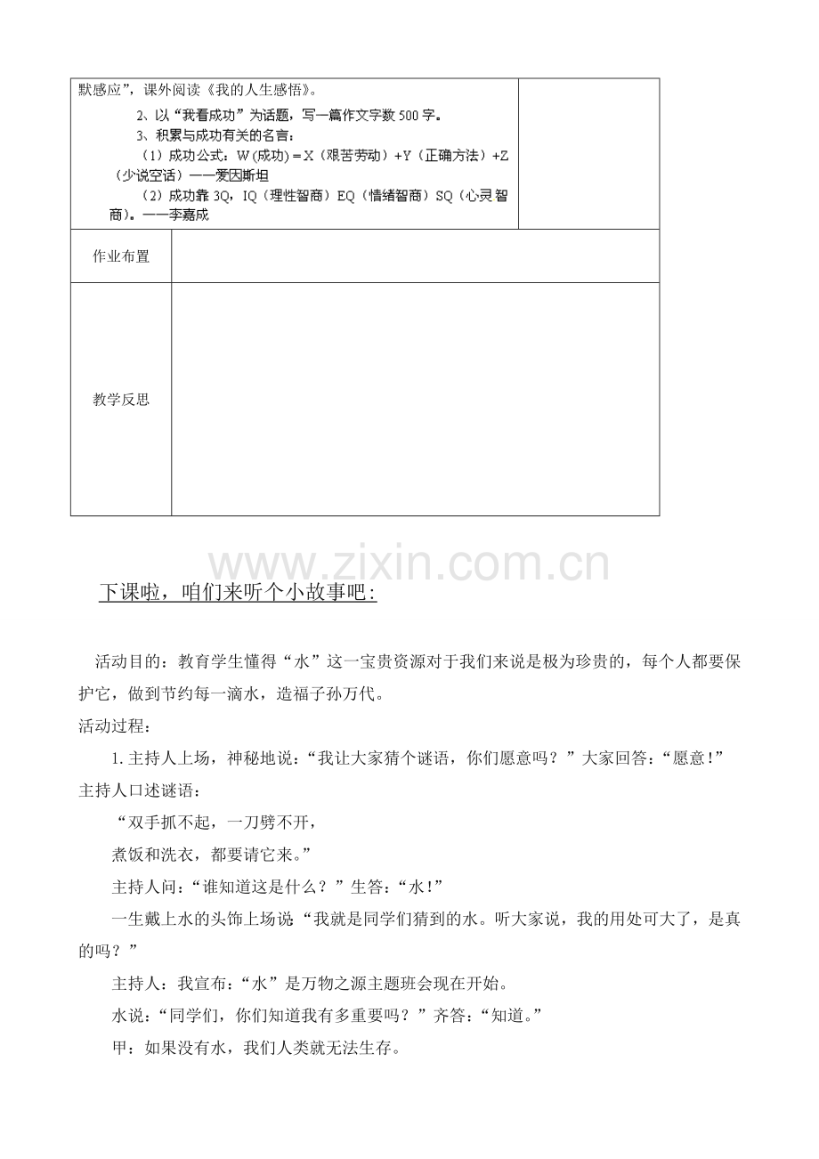 苏教初中语文九上《成功》-(三).doc_第3页