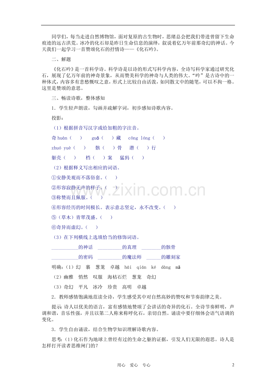 七年级语文上册-《化石吟》教学设计(二)-人教新课标版.doc_第2页