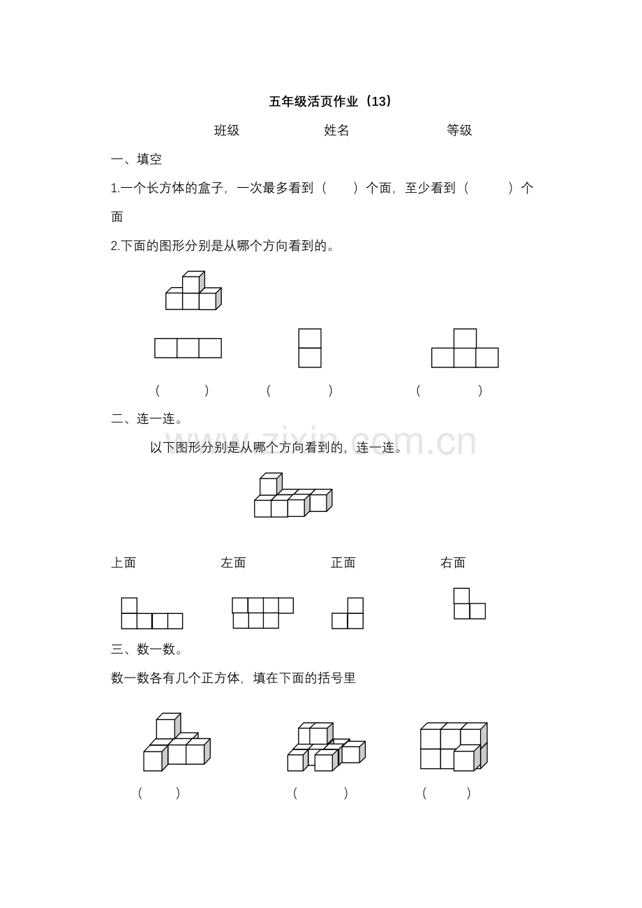 观察物体(一).doc_第1页