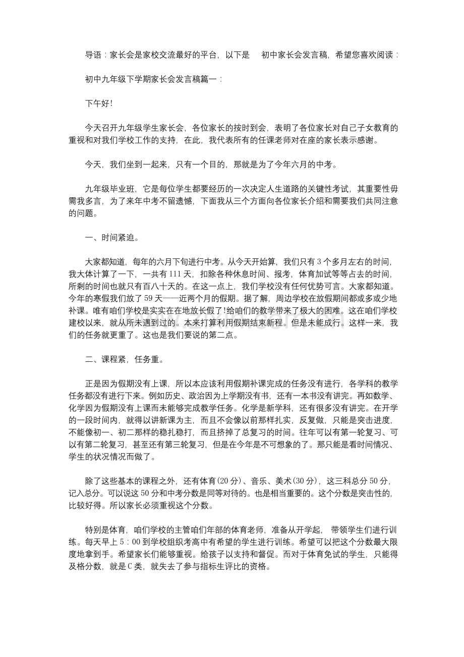 初中九年级下学期家长会发言稿.docx_第1页