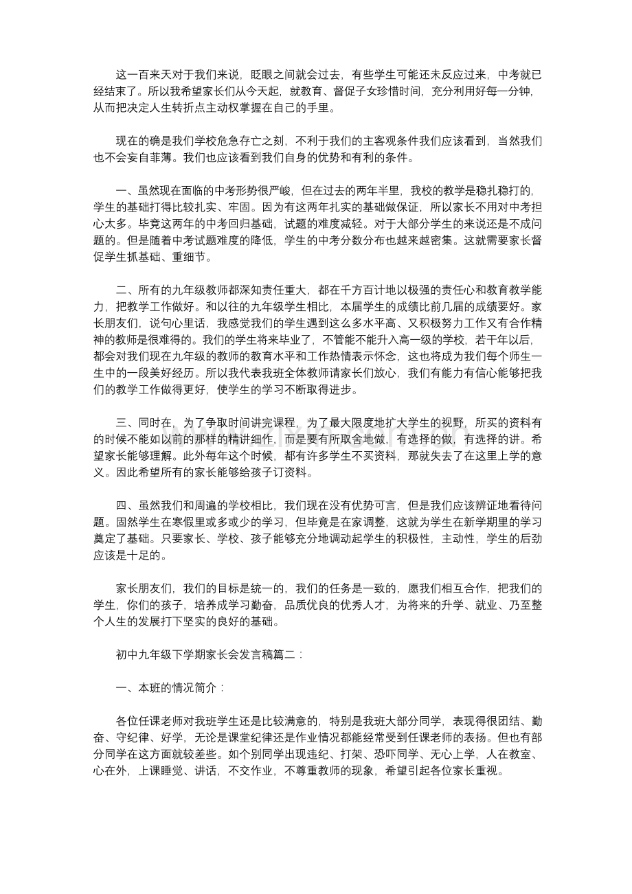 初中九年级下学期家长会发言稿.docx_第3页