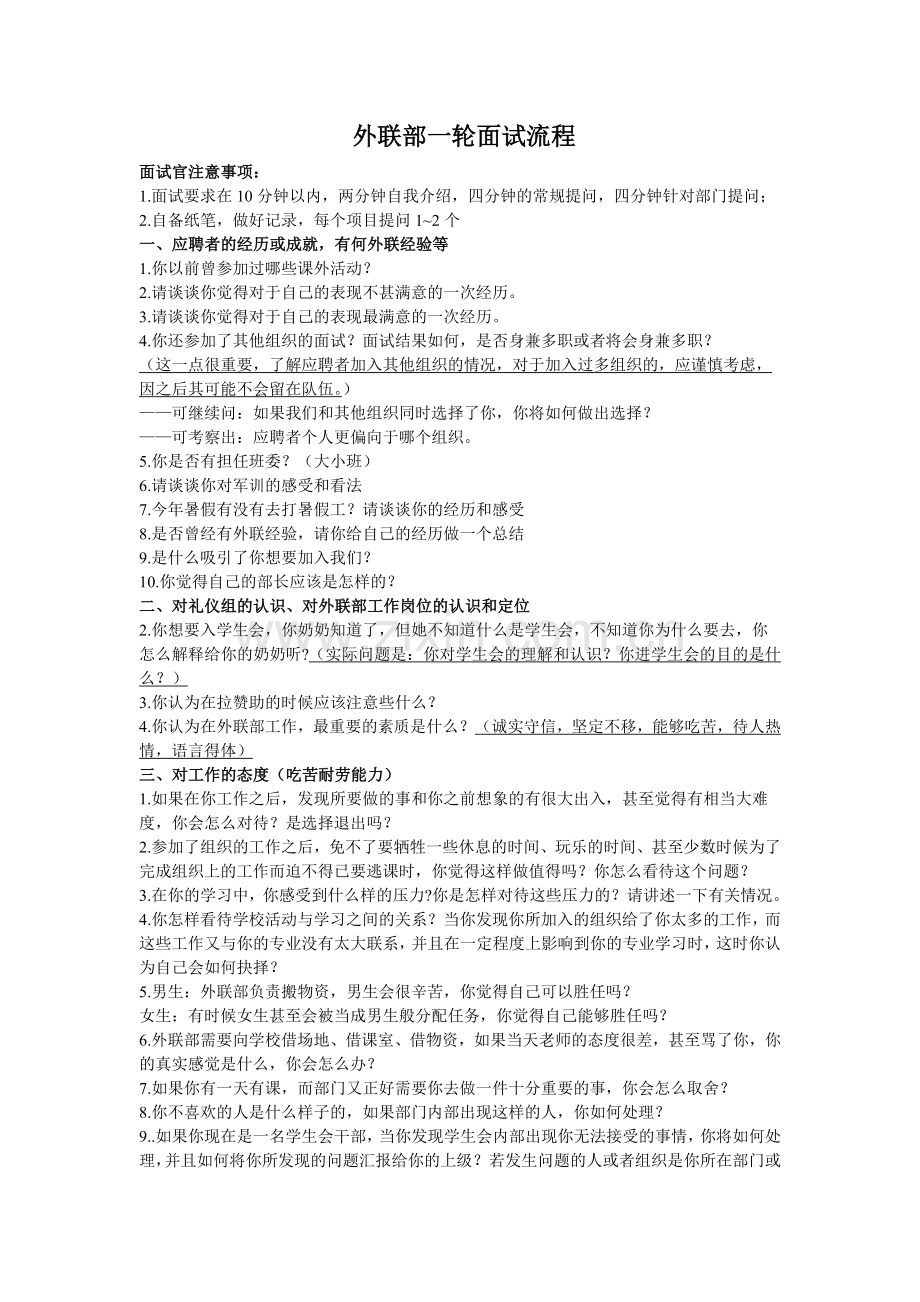 外联部招新面试问题.doc_第1页