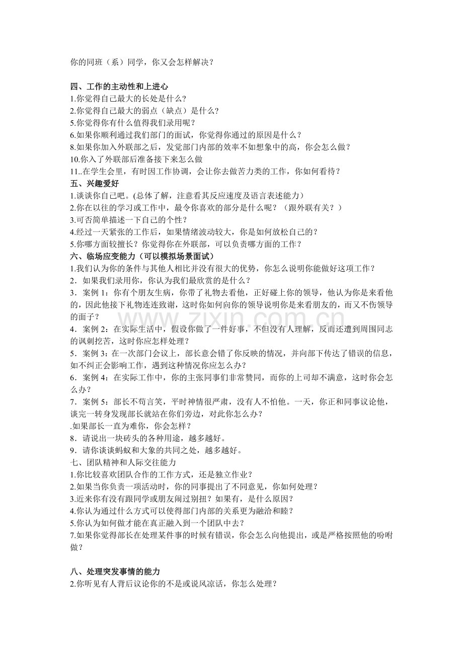 外联部招新面试问题.doc_第2页