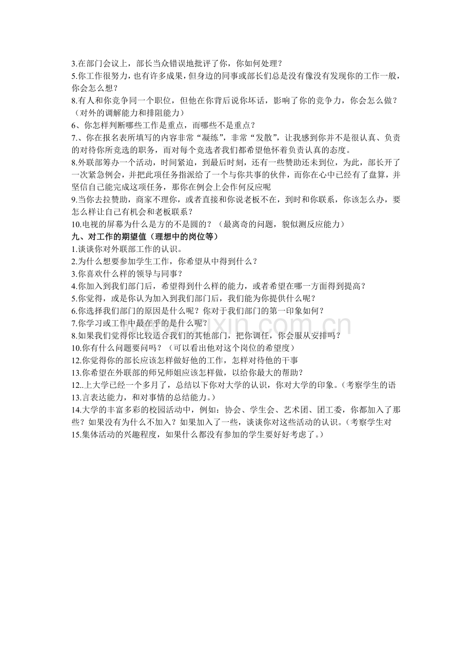 外联部招新面试问题.doc_第3页