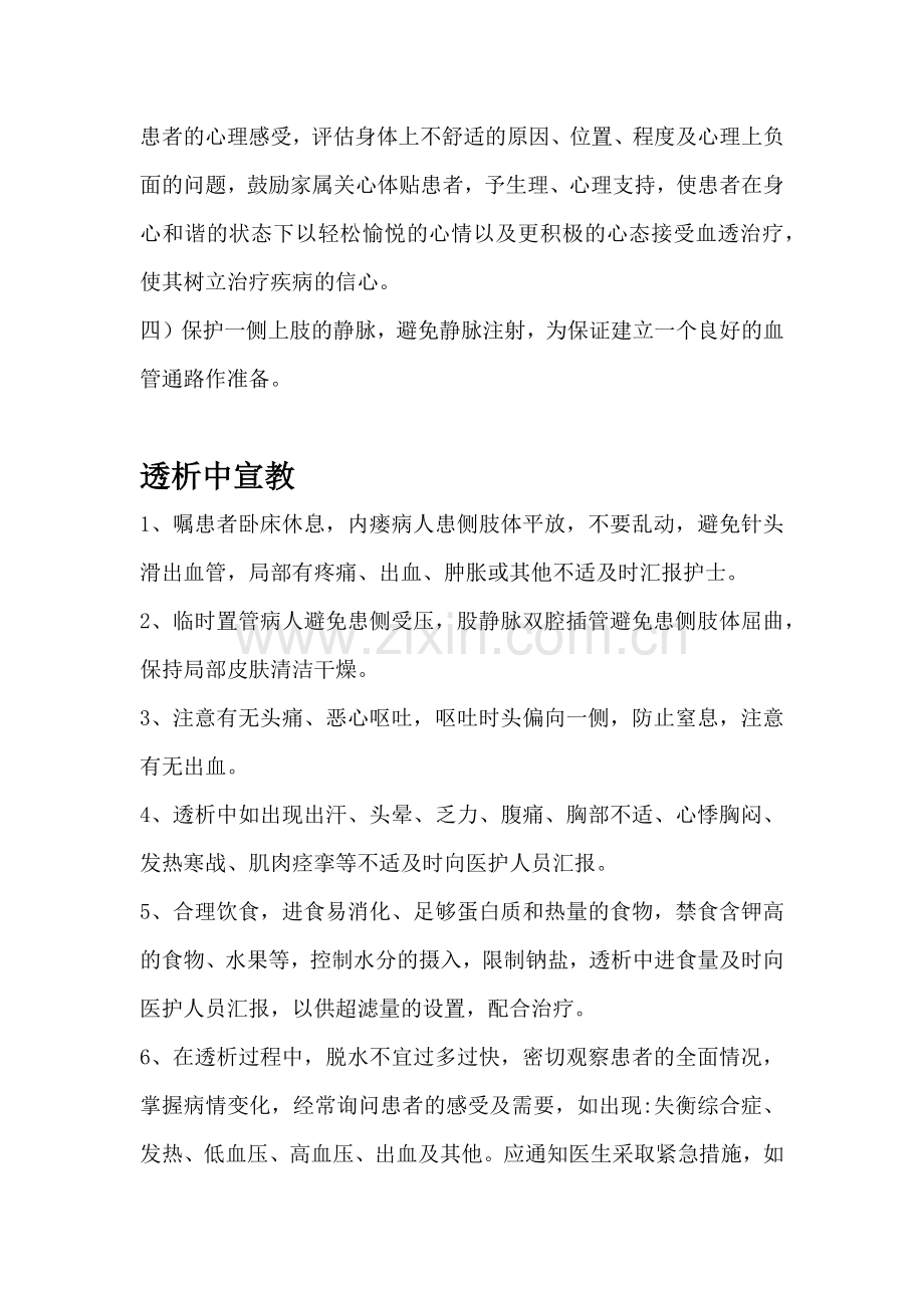 血液透析患者健康宣教大全.docx_第2页