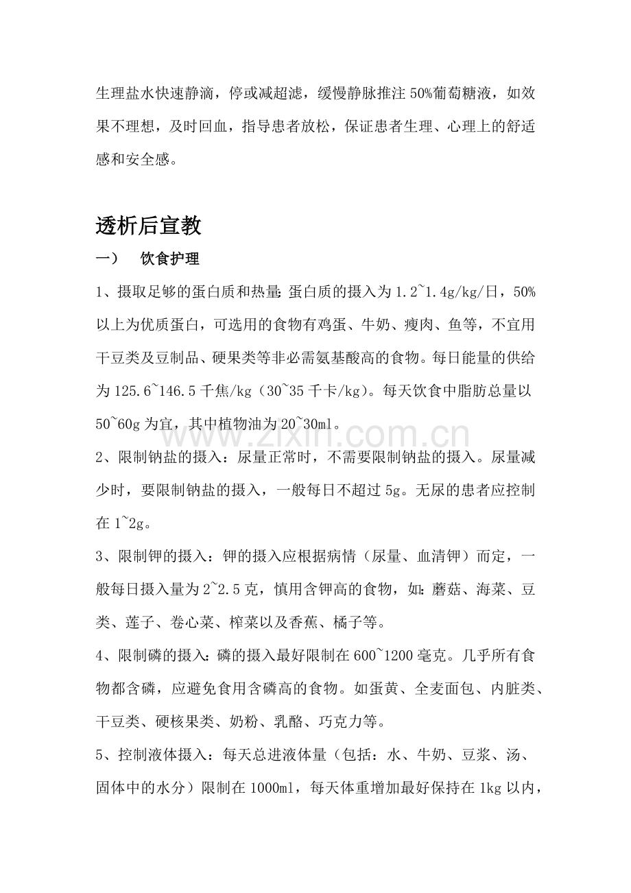 血液透析患者健康宣教大全.docx_第3页