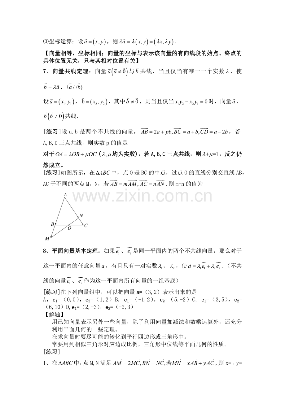 高考数学平面向量知识点及相关题型.docx_第2页