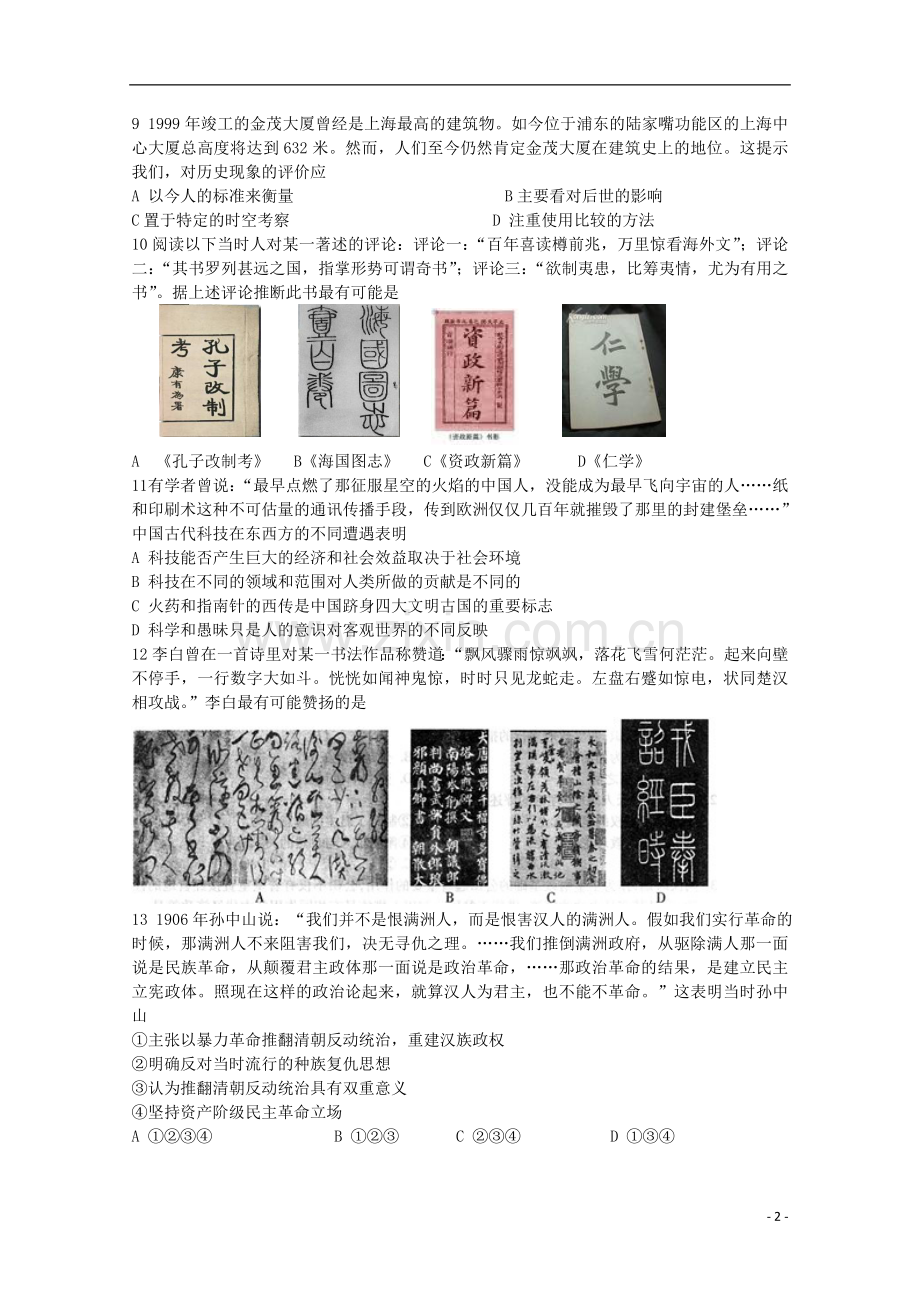 安徽省泗县2012-2013学年高二历史上学期第二次月考-文.doc_第2页