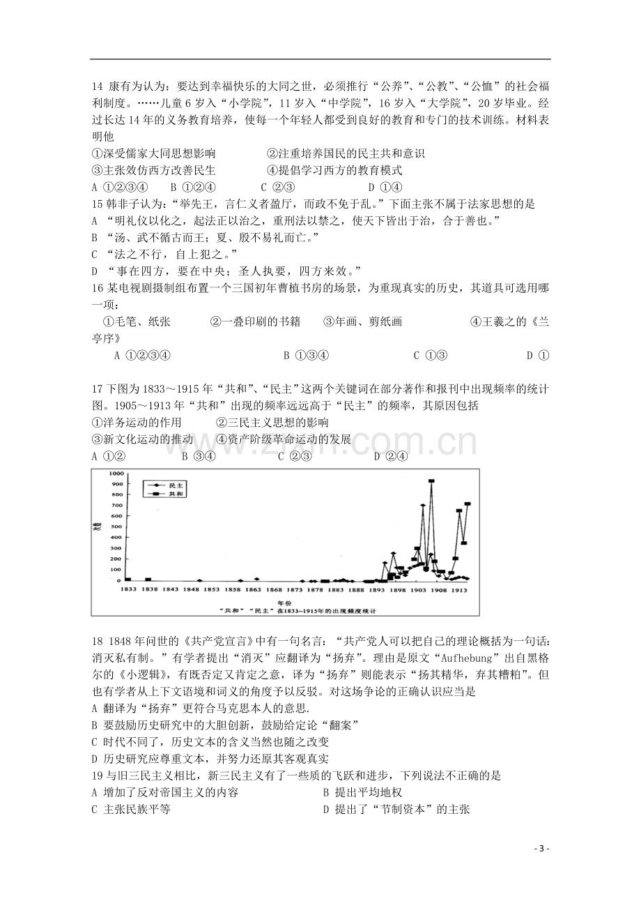 安徽省泗县2012-2013学年高二历史上学期第二次月考-文.doc_第3页