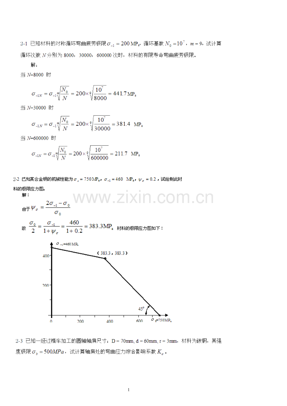 机械设计课后答案.doc_第1页