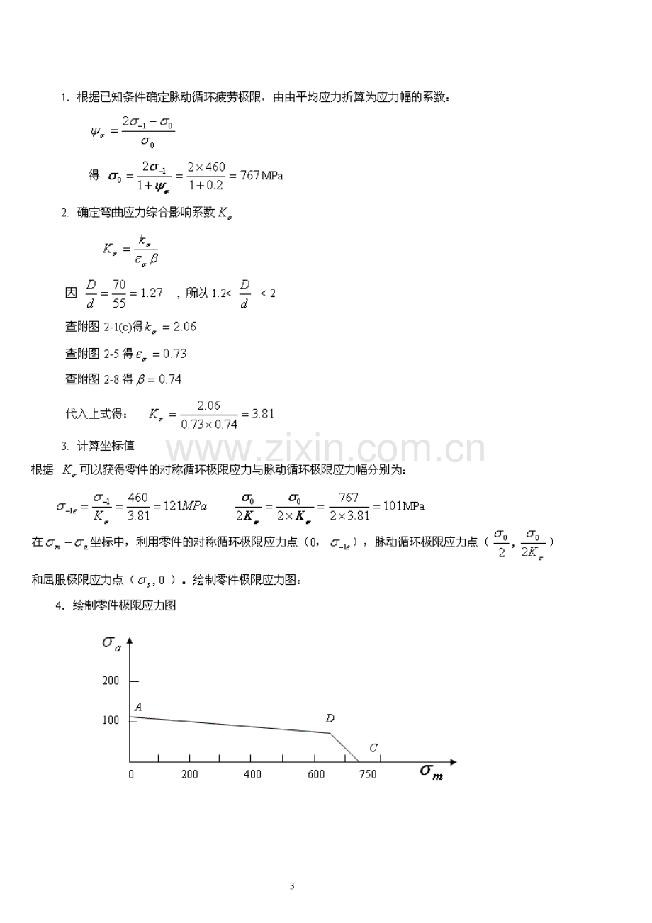 机械设计课后答案.doc_第3页