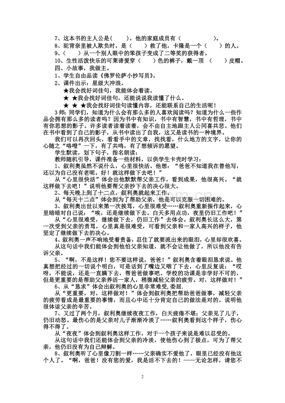 《爱的教育》课外阅读教学设计.doc_第2页