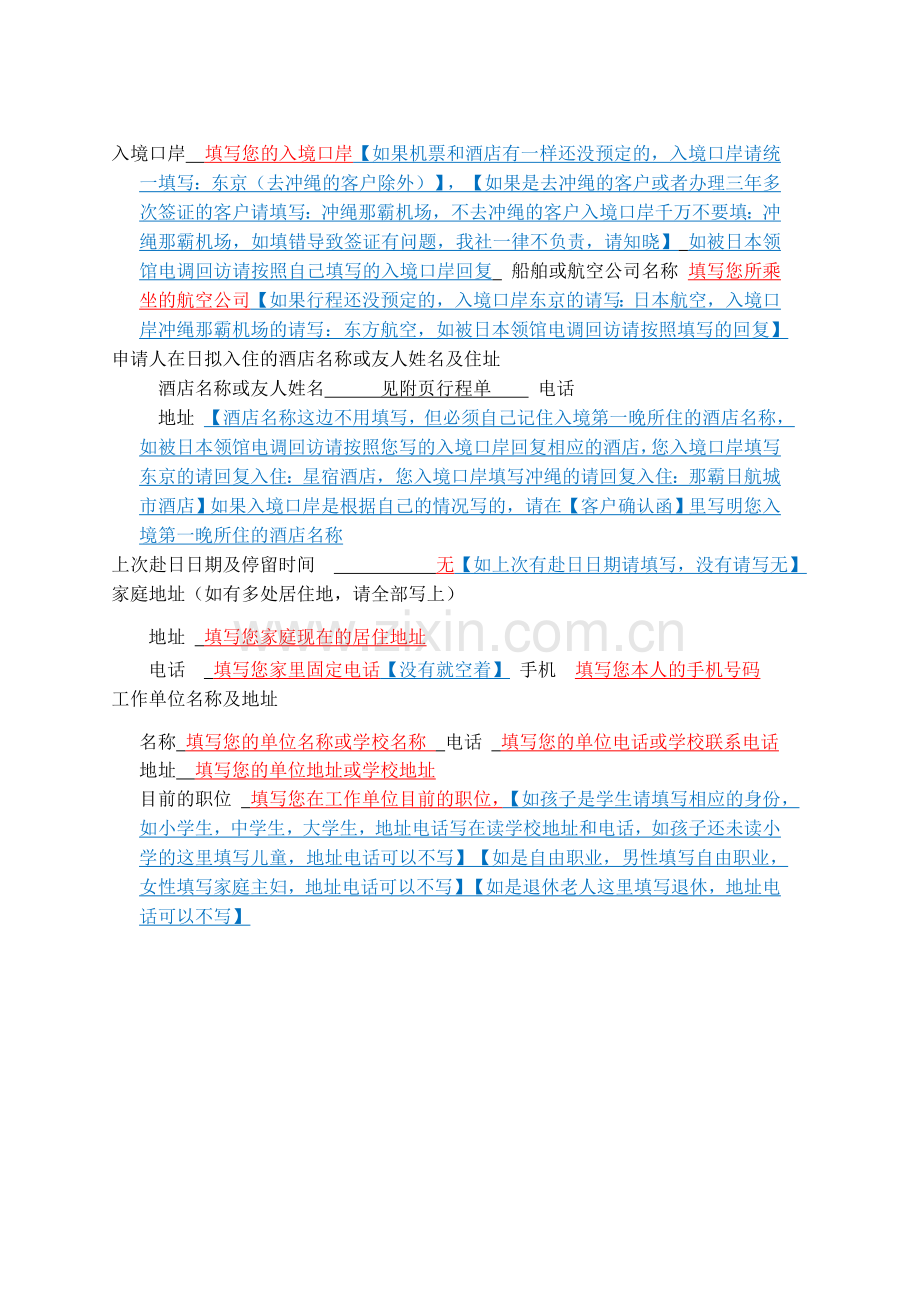 赴日个人申请表【范本填写说明及注意事项】填写前必看.doc_第2页