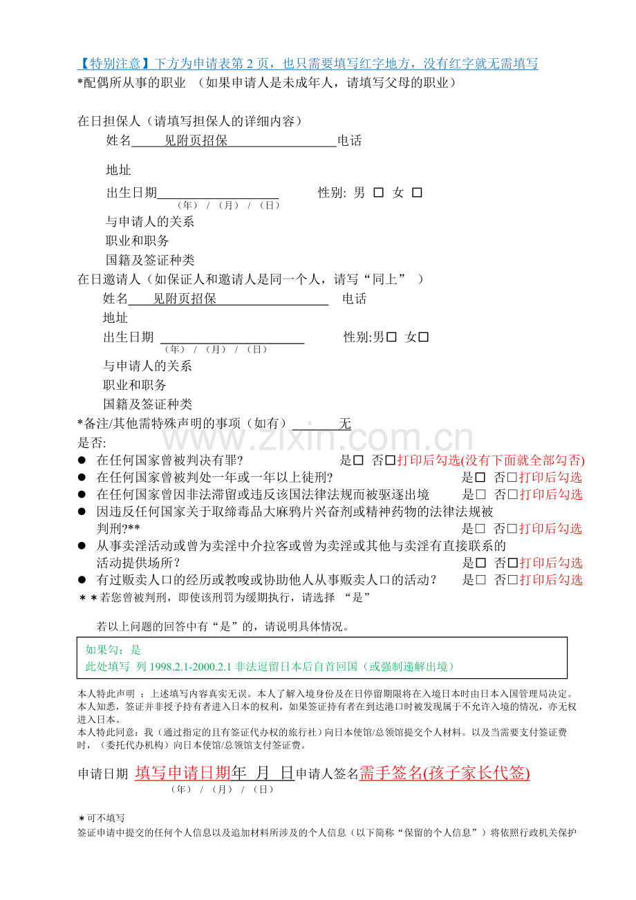 赴日个人申请表【范本填写说明及注意事项】填写前必看.doc_第3页