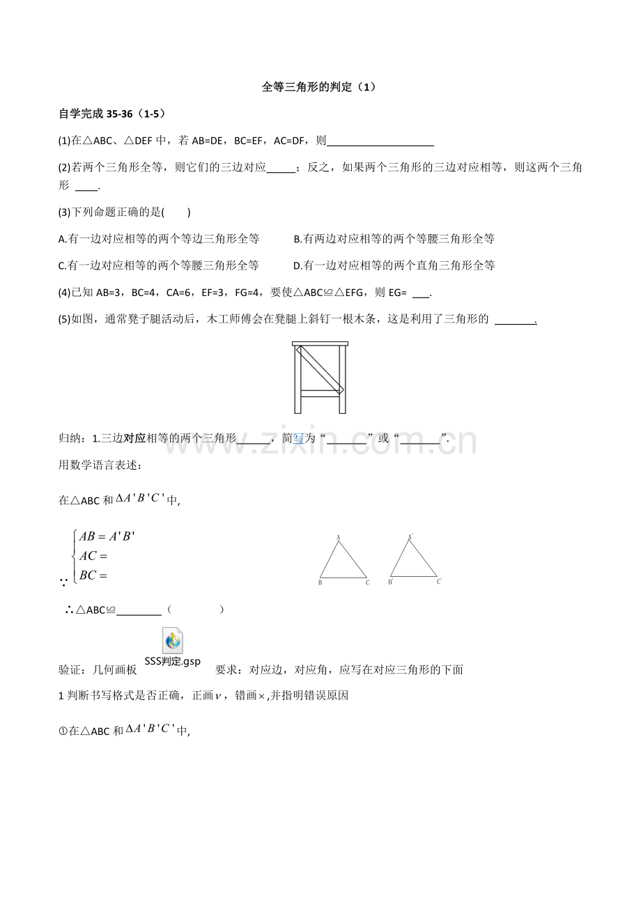 全等三角形的判定.docx_第1页