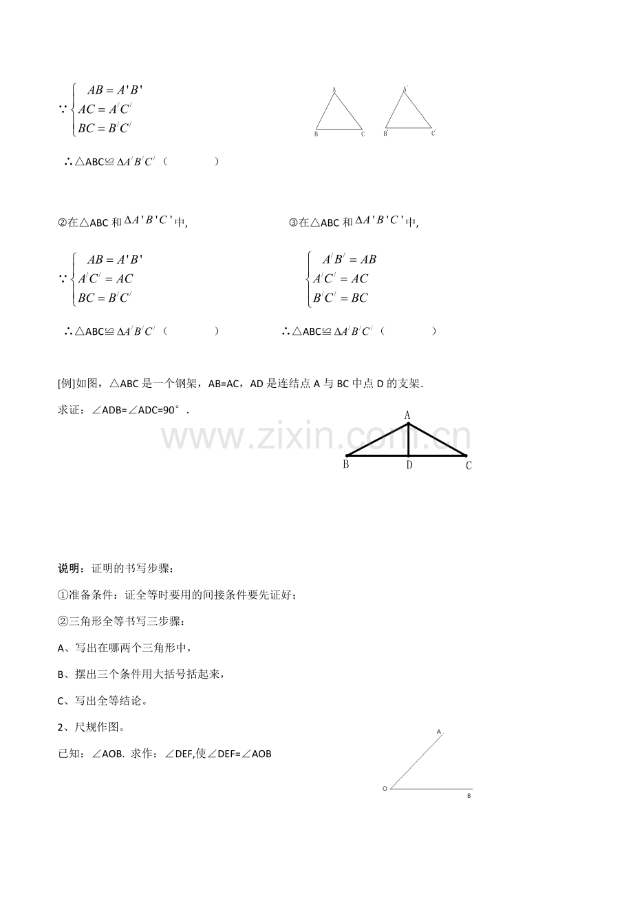 全等三角形的判定.docx_第2页