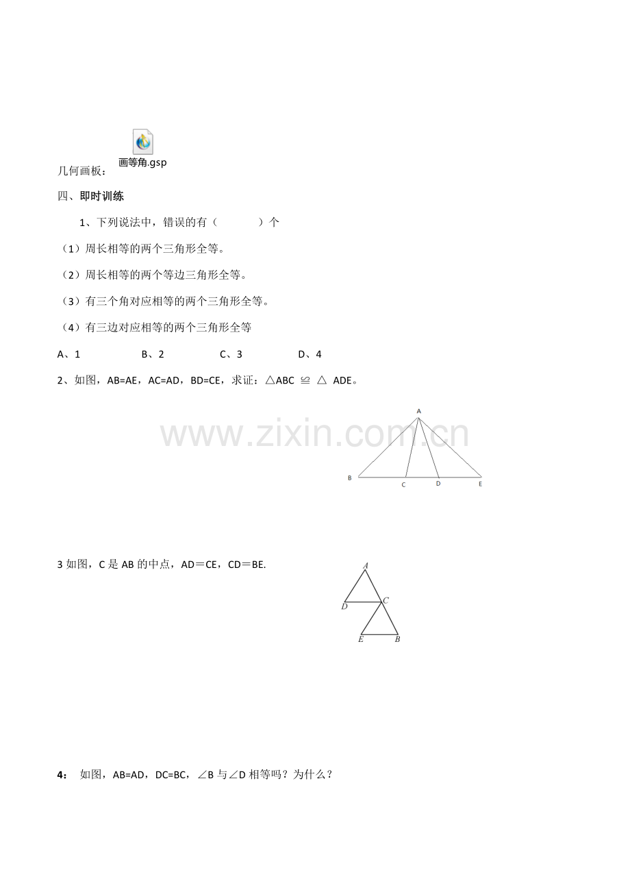 全等三角形的判定.docx_第3页