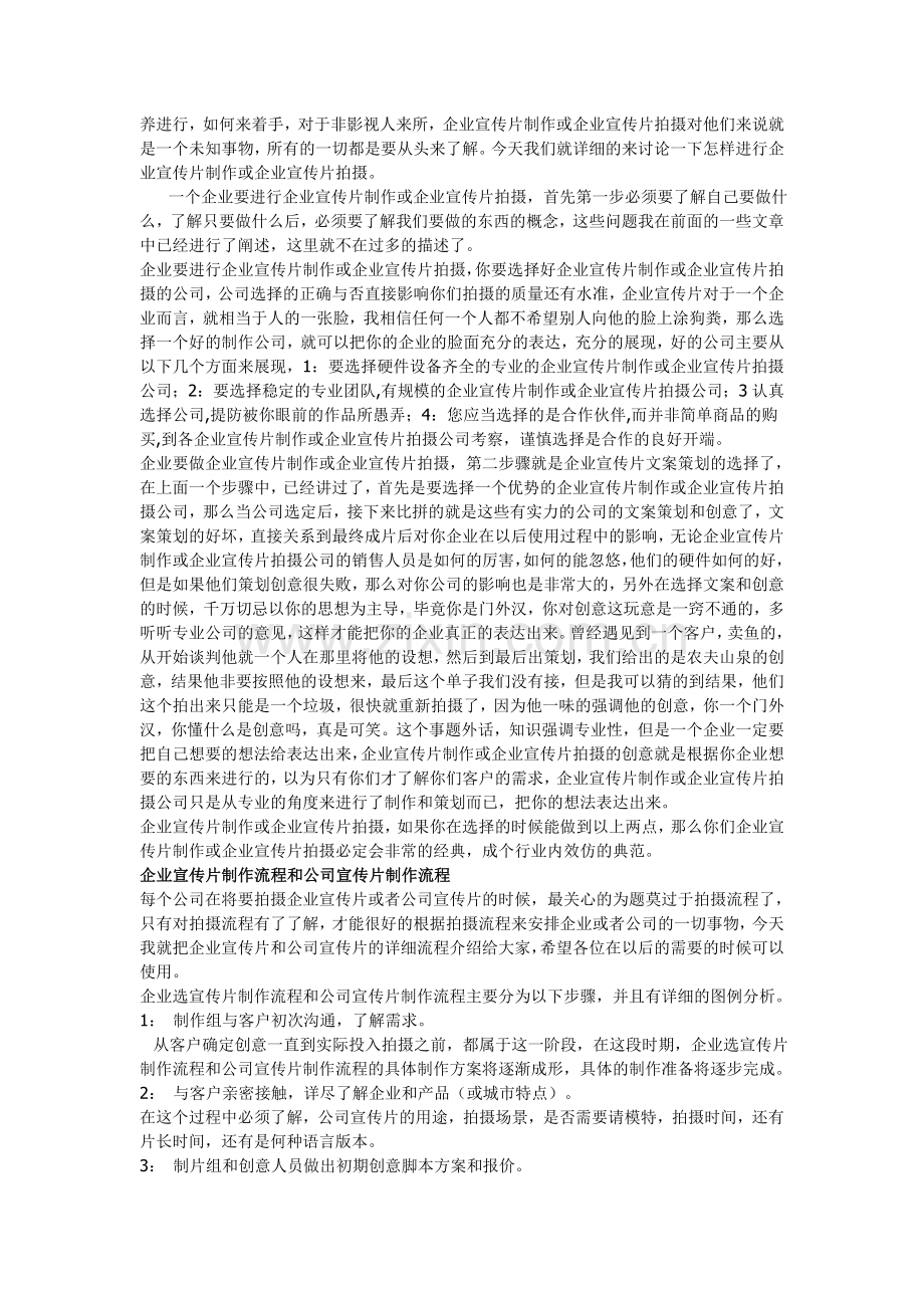 企业宣传片策划方案().doc_第2页