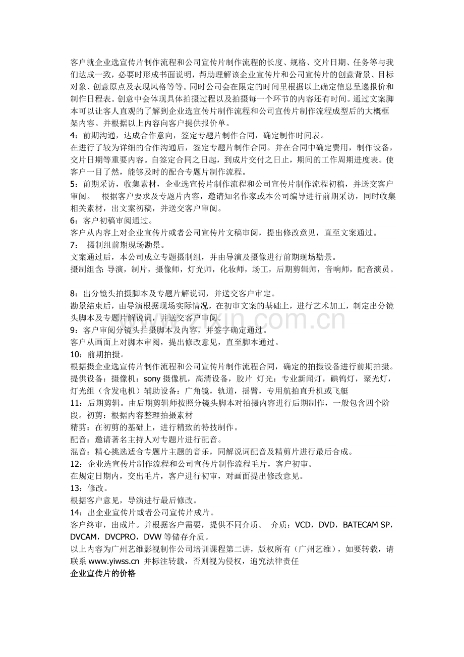 企业宣传片策划方案().doc_第3页