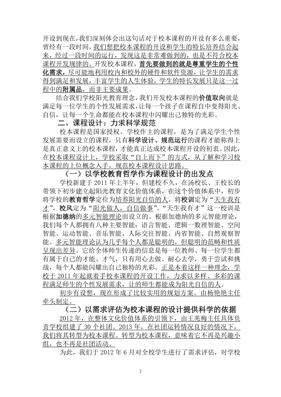 学校校本课程开发汇报材料.doc_第2页