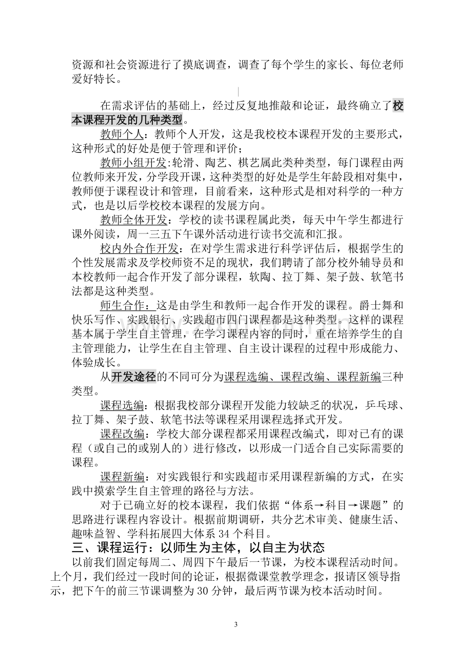 学校校本课程开发汇报材料.doc_第3页