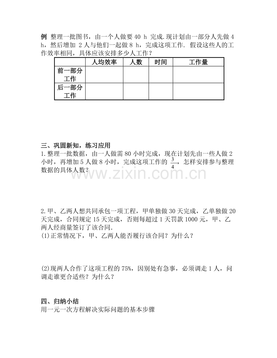 实际问题与一元一次方程——“工程问题”.doc_第2页