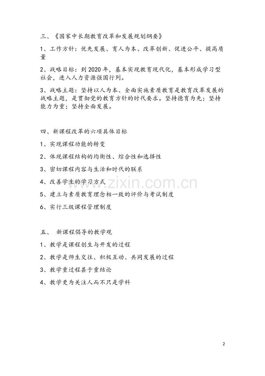 教师招聘考试教育综合知识.docx_第2页