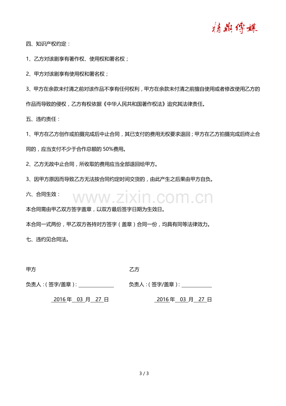 广告宣传拍摄合同(1).doc_第3页