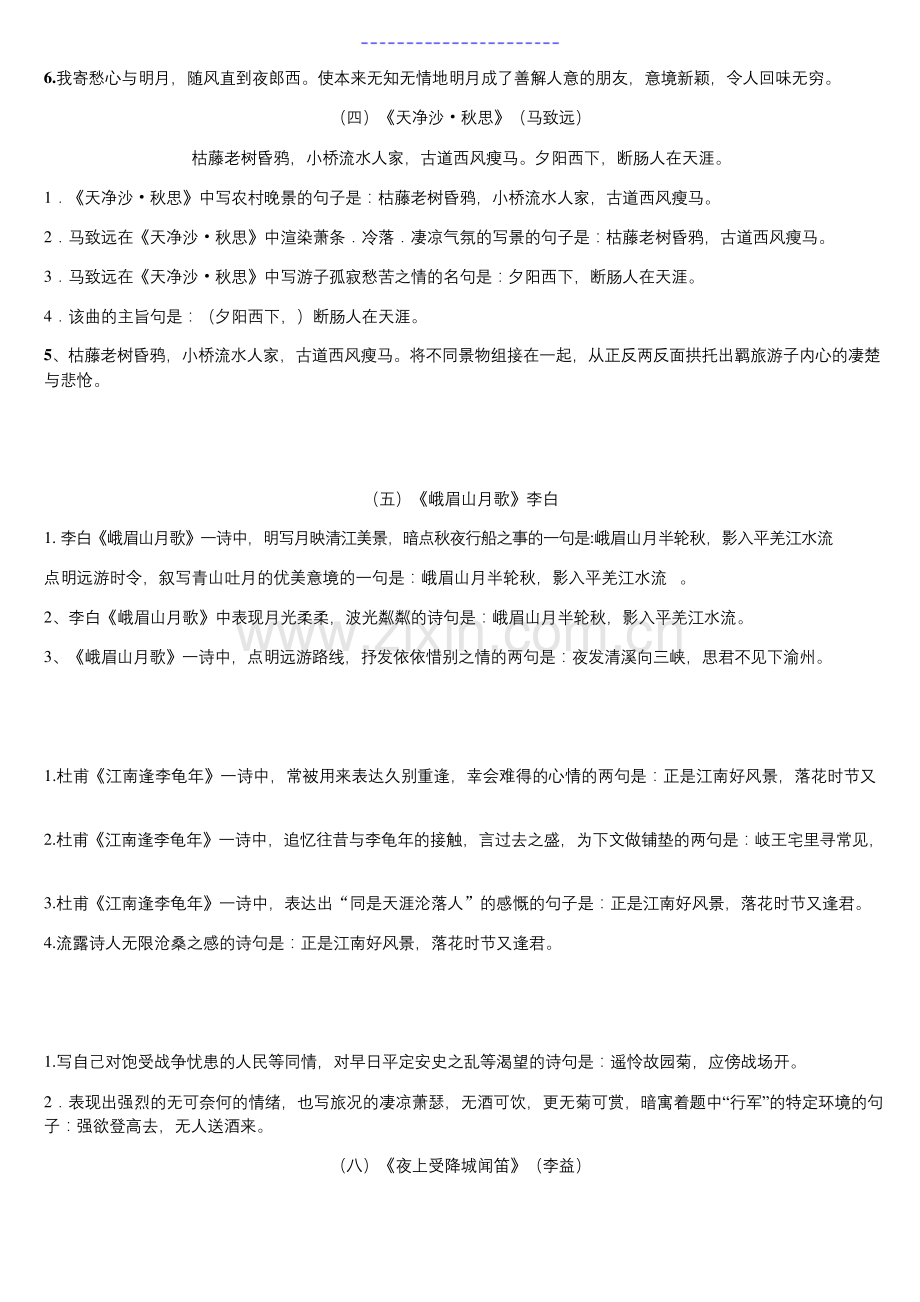 部编人教版语文七年级语文上册理解性默写.docx_第2页