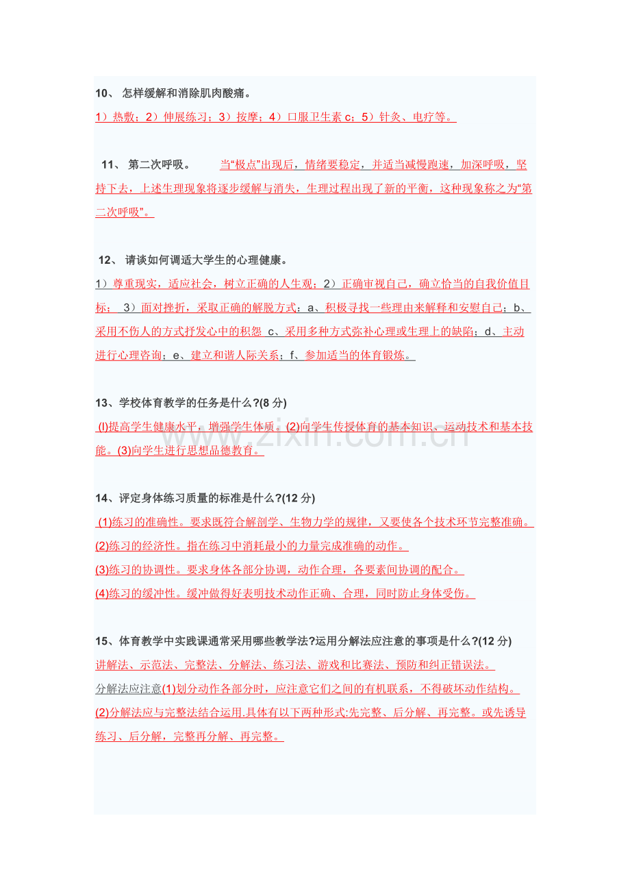 体育教师招聘简答题整理版.docx_第2页