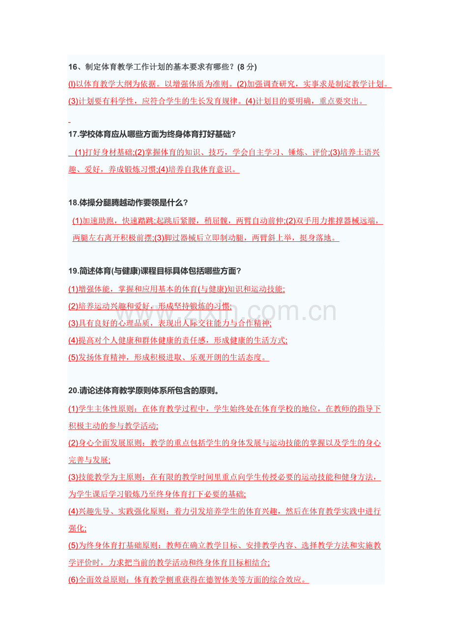 体育教师招聘简答题整理版.docx_第3页