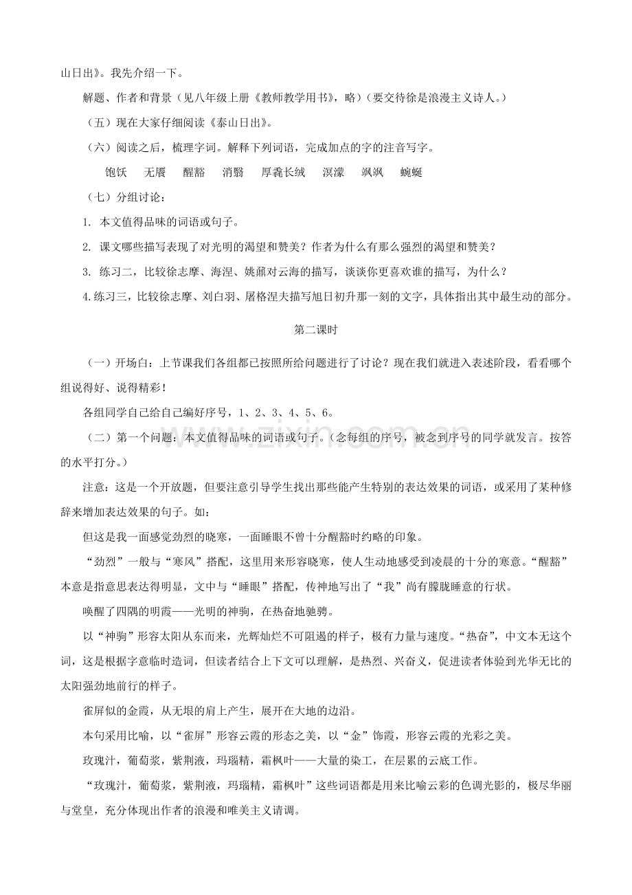 北师大初中语文八上《泰山日出》-(三).doc_第2页