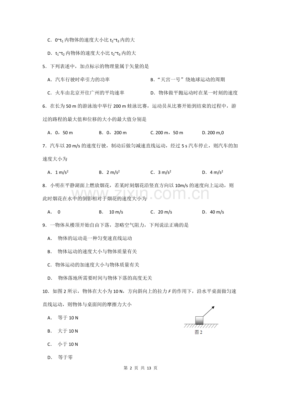 2017年6月广东省普通高中学业水平考试物理试卷及答案.docx_第2页