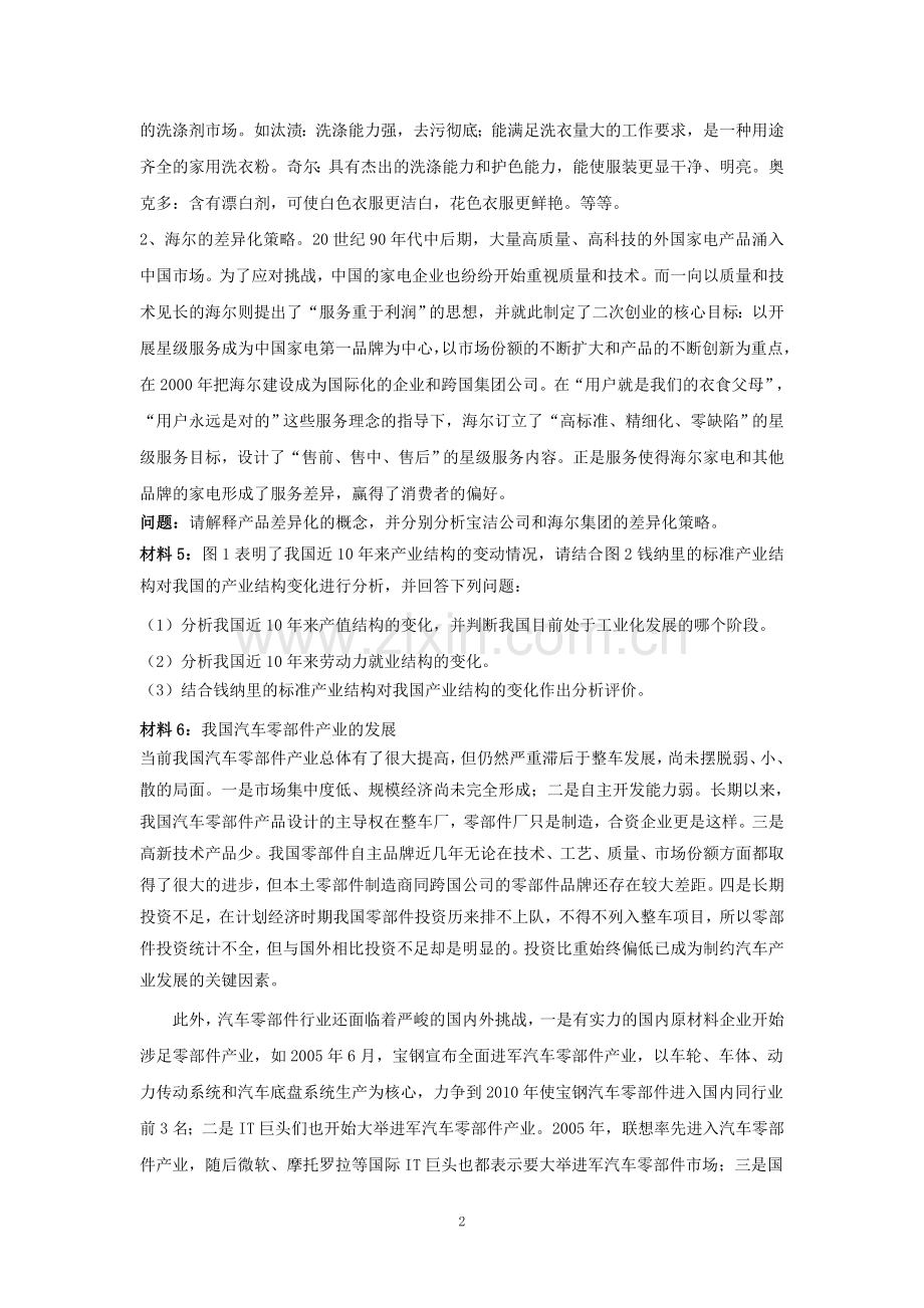 产业经济学案例分析题(带答案).doc_第2页